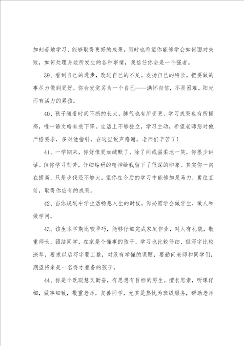 高中综合素质评价家长评语155条