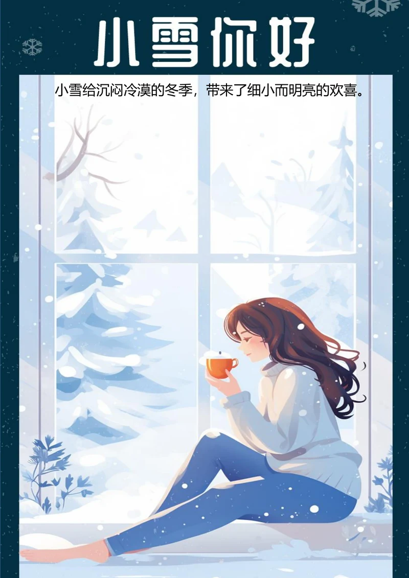 唯美初雪小雪海报