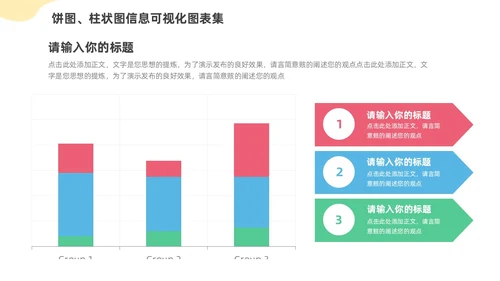 通用饼图柱状图信息可视化图表集