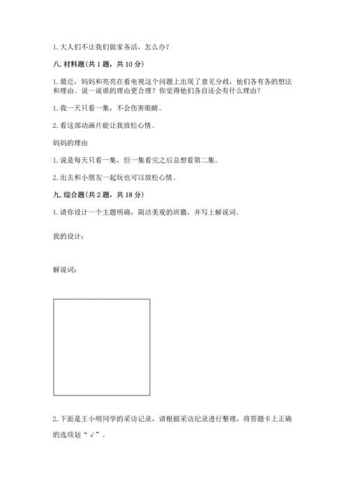 部编版四年级上册道德与法治期末测试卷精品（考试直接用）.docx