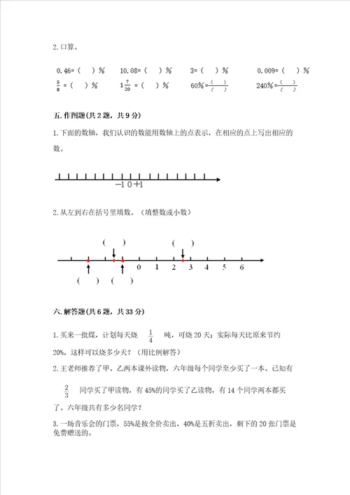 小学六年级下册数学期末必刷题含完整答案夺冠