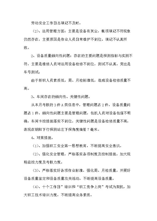 员工自我鉴定 铁路职工工作表现自我鉴定(共10页)