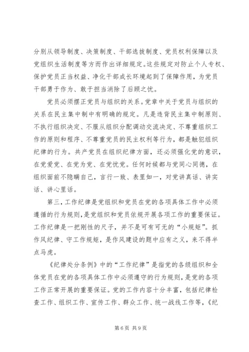 残联党组书记、理事长主题教育活动党课讲稿.docx
