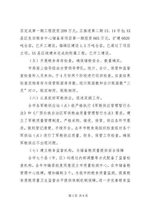 粮食局年度工作总结和来年工作计划 (2).docx