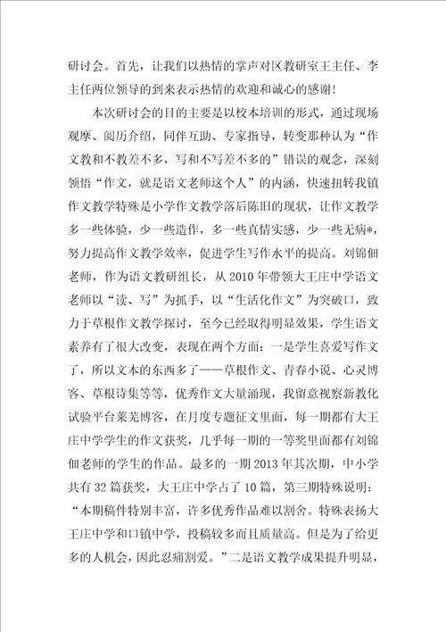 作文教学研讨会主持词