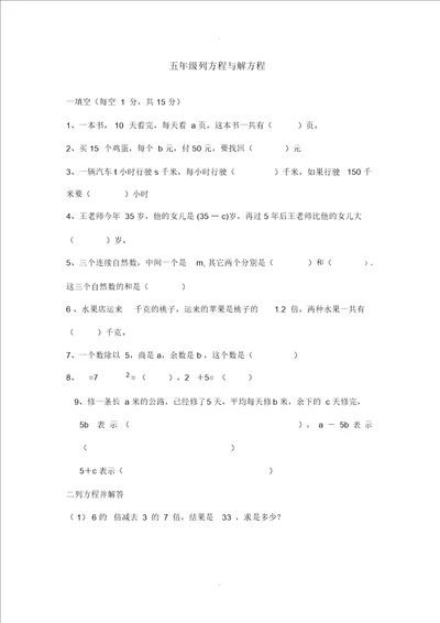 五年级解方程试卷