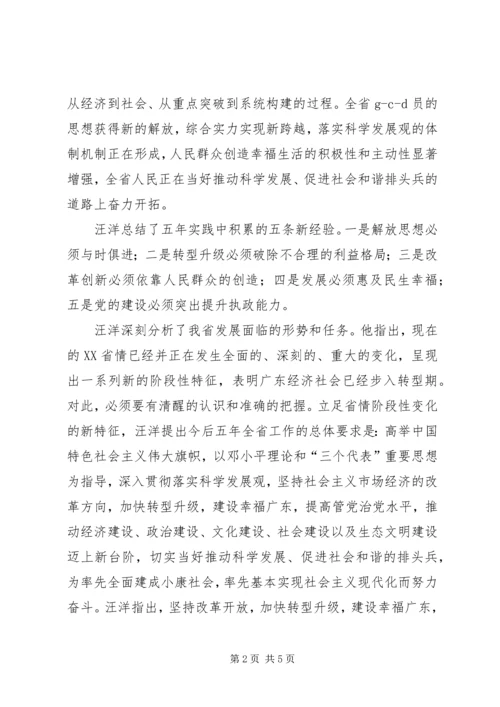 沟门镇第十一次党代会报告 (2).docx