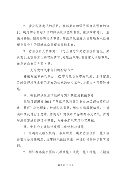 某企业防汛工作计划 (3).docx