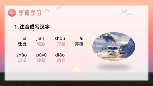 粉色简约八年级语文下册大雁归来PPT模板宣传PPT动态PP