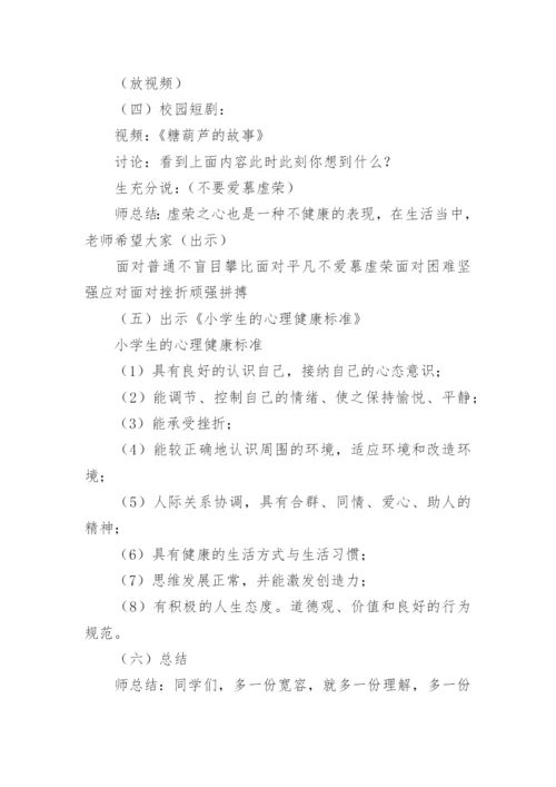 中职班会主题设计方案.docx