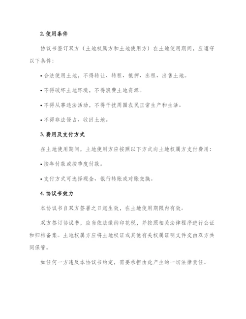 土地协议书简约.docx