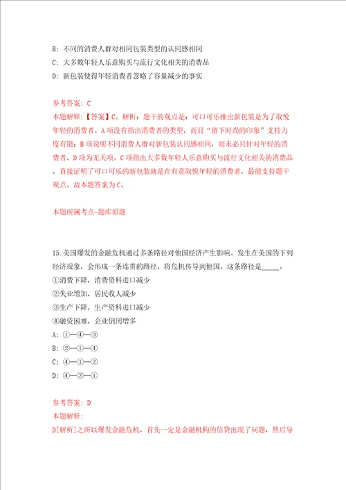 商丘学院春季学期招聘同步测试模拟卷含答案0
