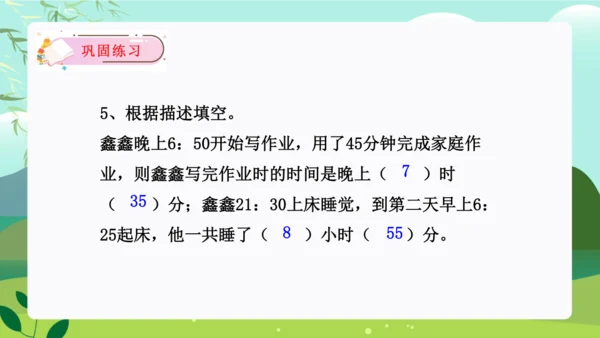 第六单元：年、月、日单元复习课件(共31张PPT)人教版三年级数学下册