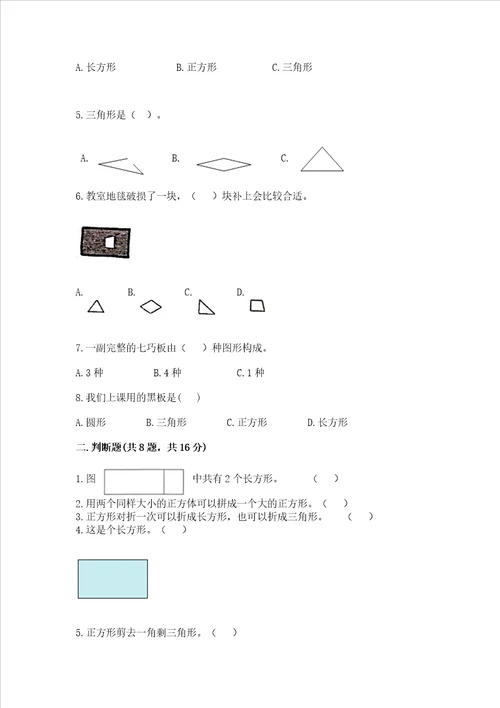 北京版一年级下册数学第五单元 认识图形 测试卷含完整答案历年真题