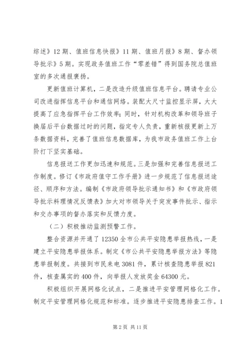 应急管理年报及新一年工作安排.docx