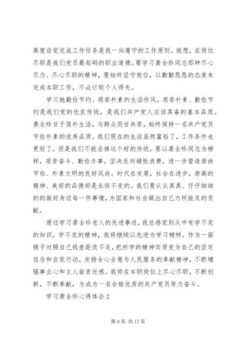 学习焦裕禄龚全珍精神心得体会(精选多篇).docx