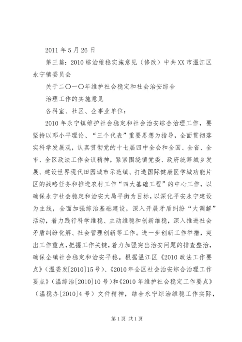 关于加强边界维稳综治治安联防联调工作的实施意见.docx