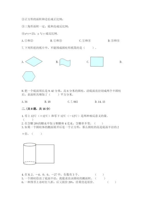 小升初数学综合模拟试卷含完整答案【易错题】.docx