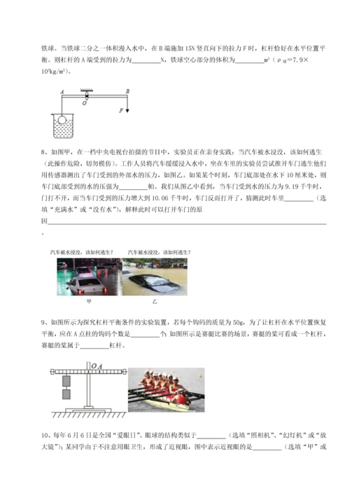 第二次月考滚动检测卷-重庆市实验中学物理八年级下册期末考试章节练习B卷（解析版）.docx