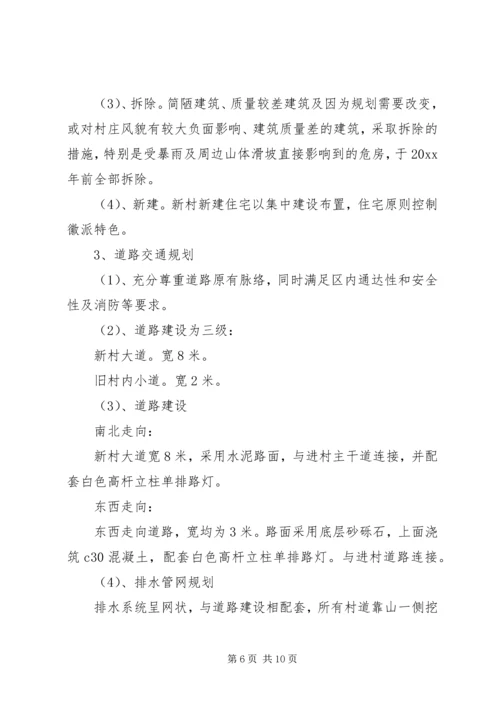 精选新农村建设规划方案三篇.docx