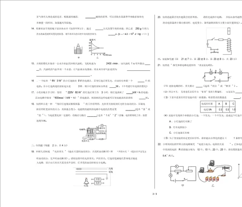 2018 2019学年九年级物理上学期期末复习检测试卷2