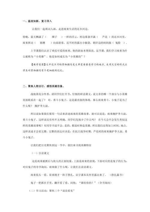 19《小英雄雨来》第二课时（教案）