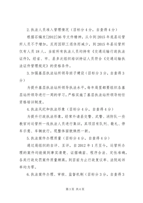 交通局行政执法评议考核报告.docx