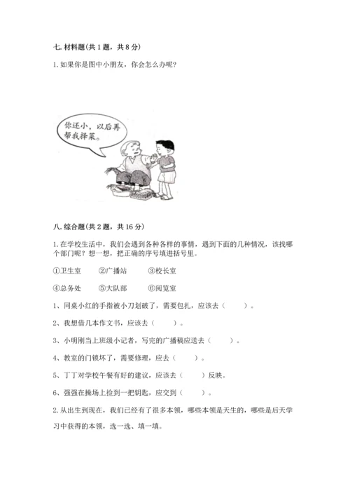 部编版三年级上册道德与法治期中测试卷附答案【研优卷】.docx