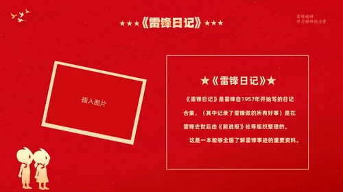 红色大气卡通儿童3月5日学雷锋学习雷锋精神主题班会PPT学雷锋纪念日