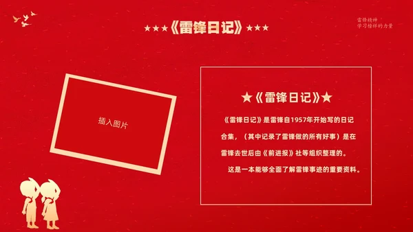 红色大气卡通儿童3月5日学雷锋学习雷锋精神主题班会PPT学雷锋纪念日