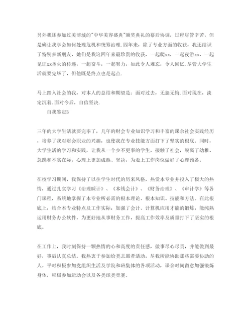 精编年大学会计专业自我鉴定参考范文参考.docx