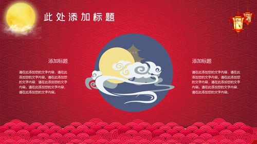红色中秋节嫦娥奔月通用PPT模板