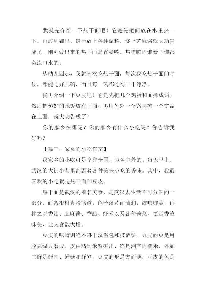 家乡的小吃作文300字.docx