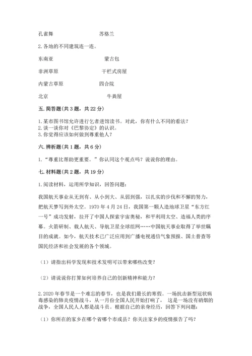 六年级下册道德与法治 《期末测试卷》及参考答案（培优a卷）.docx