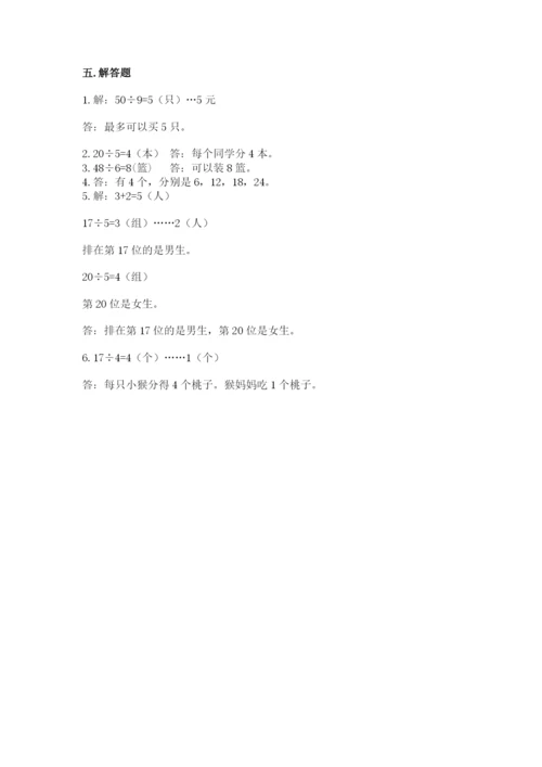 北师大版二年级上册数学期末测试卷及完整答案（全优）.docx