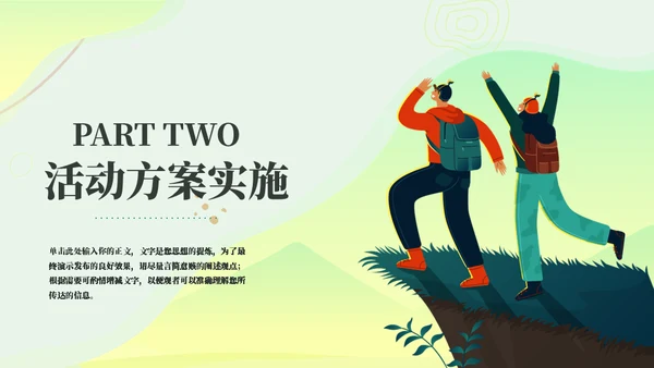 万物皆春郊游策划通用PPT模板
