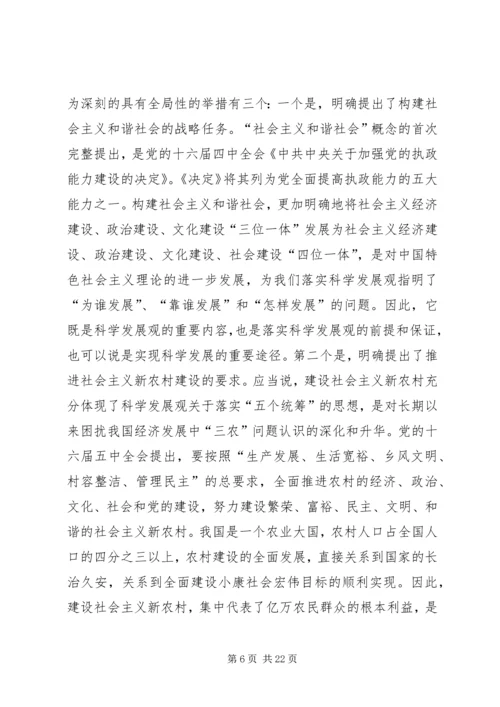 公安系统社会主义法治理念教育专题辅导精编.docx