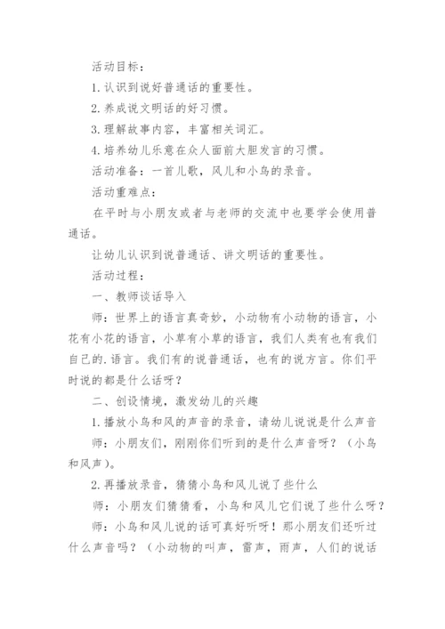 二年级推广普通话主题班会教案.docx