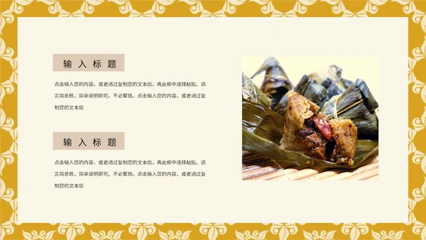 中国传统节日端午节文化习俗通用PPT课件