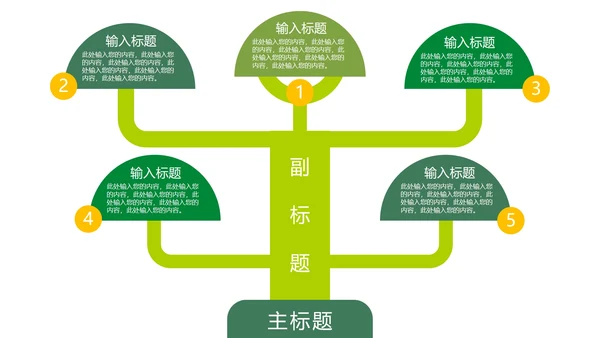 清新简约绿色树状图图表合集PPT模板
