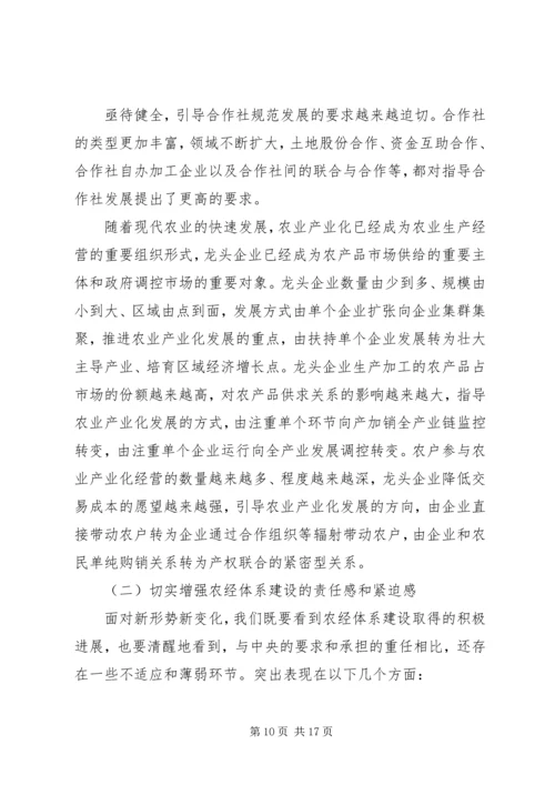 农业部副部长陈晓华在全国农村经营管理工作会议上的讲话 (4).docx