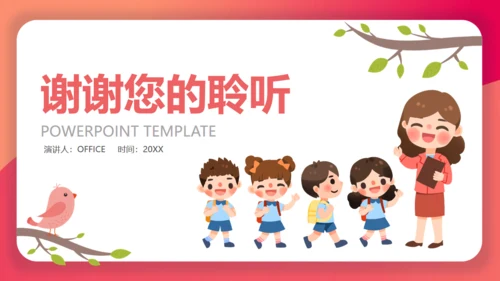 幼儿园活动规范通用PPT课件模板