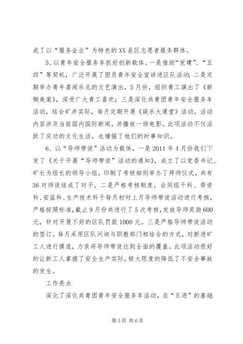 十月份工作例会发言材料.docx