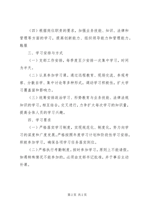 年度党员个人学习计划.docx