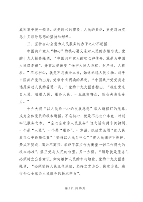 铭记党史，不忘初心牢记使命——党史专题党课讲稿.docx