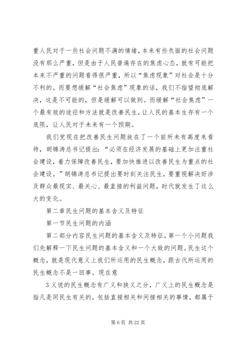 加快推进以改善民生为重点的社会建设调研材料.docx