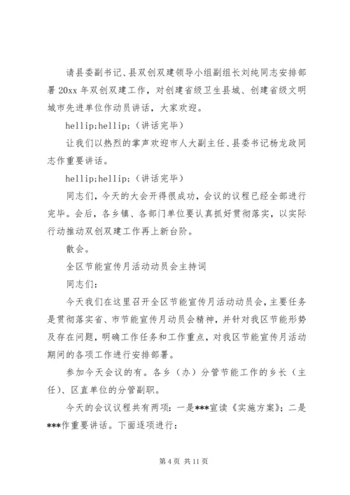 动员会主持词4篇.docx