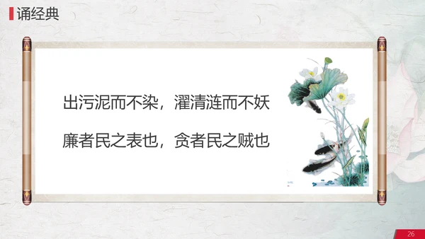 党政党委防腐廉政讲堂PPT模板