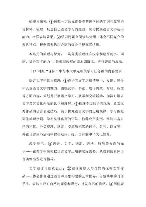 语文九年级上册第六单元大单元教学设计.docx