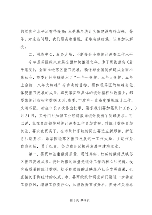 副市长在全市统计调查会讲话.docx